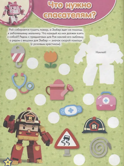 Занималка для малышей № ЗМ 1810 ("Робокар Поли и его друзья") - фото 5