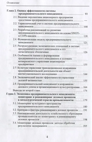 Экономика предпринимательского менеджмента - фото 3