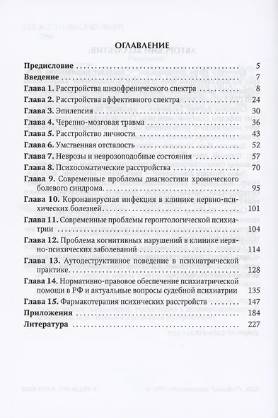 Психиатрия. Краткое руководство - фото 2