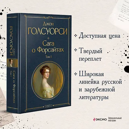 Сага о Форсайтах. Том I - фото 4