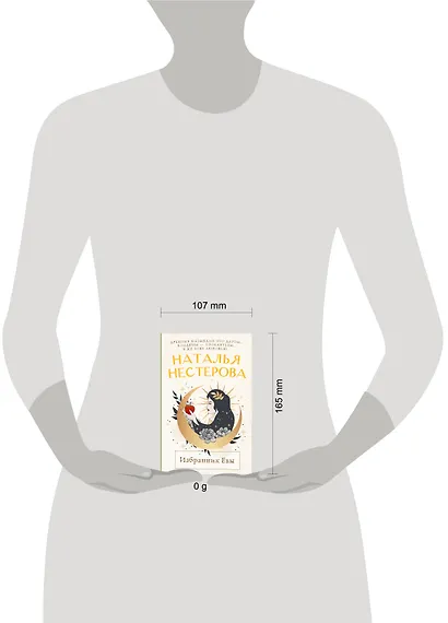 Избранник Евы - фото 6