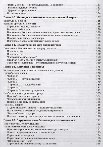 Йога для "чайников" - фото 5