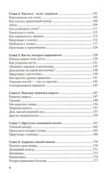 Кошка в четырёх стенах - фото 3