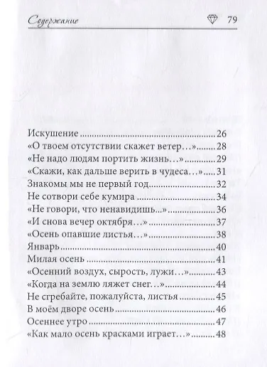 Стихи-бриллианты - фото 3