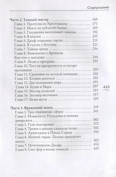 Мастер иллюзий. Книга 3 - фото 3