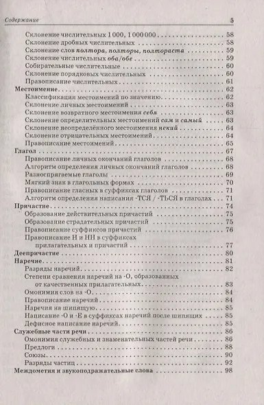 Русский язык. Большой справочник для подготовки к ВПР, ОГЭ и ЕГЭ. 5-11-е классы: справочное пособие - фото 4