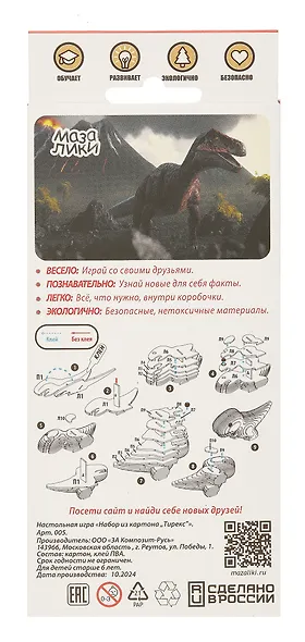 Настольная игра "Набор из картона "Тирекс" - фото 2