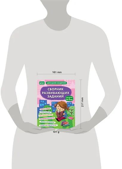 Сборник развивающих заданий для детей 4-5 лет - фото 12