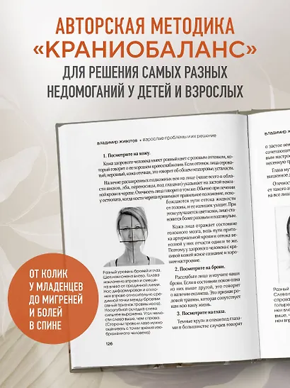 Живая остеопатия. Системный подход к лечению явных и скрытых заболеваний - фото 5