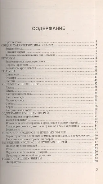 Домашняя звероферма. Содержание и разведение кроликов и пушных зверей на приусадебном участке (мягк.). Рахманов А. (Аст) - фото 2