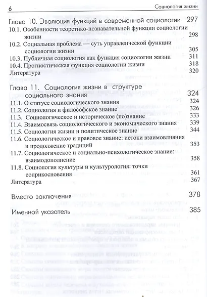 Социология жизни - фото 5