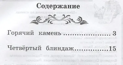 Горячий камень: рассказы - фото 2