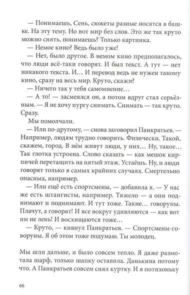 Около музыки - фото 3