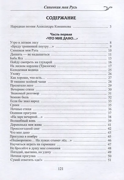 Синеокая моя Русь. Избранные стихотворения - фото 2