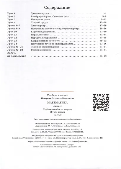 Математика. 4 класс. Учебное пособие - тетрадь.  В 3 частях. Часть 3 - фото 2