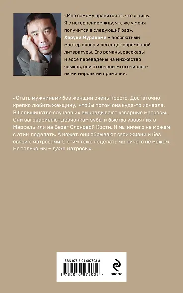 Men without women. Мужчины без женщин - фото 2