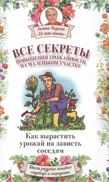 Все секреты повышения урожайности на маленьком участке. Как вырастить урожай на зависть соседям - фото 1