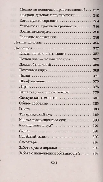 Как любить ребенка - фото 6