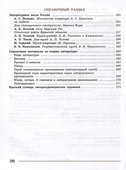 Литература. 7 класс. Учебник. В 2-х частях. Часть 2 - фото 3