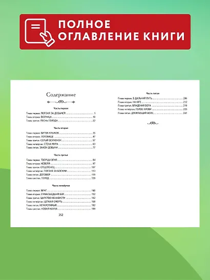 Белый Клык (ил. В. Канивца) - фото 6
