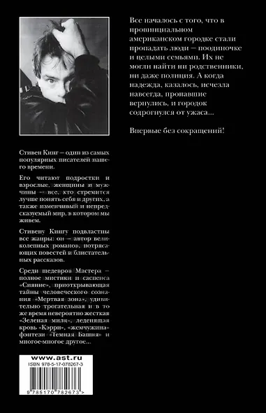 Жребий Салема: роман - фото 2