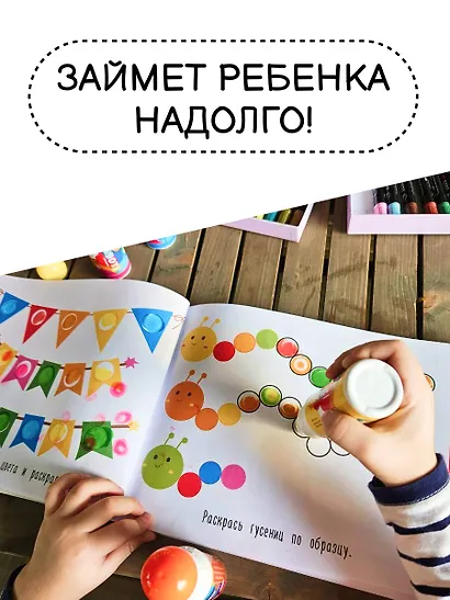 Цветная раскраска для больших точечных маркеров. 170 картинок - фото 5