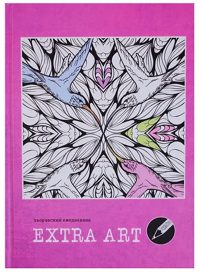 Ежедневник А5 128 листов "Extra Art. Волшебный сад" (творческий) - фото 1
