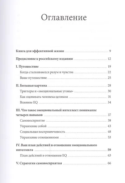 Эмоциональный интеллект 2.0 (новая обложка) - фото 3