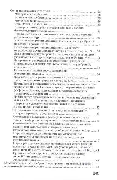 Справочник по экономике и управлению в АПК - фото 3