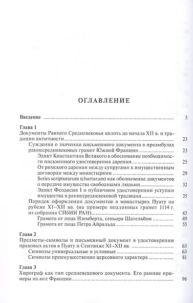 Частноправовой акт в южной Франции X-XII вв. - фото 3