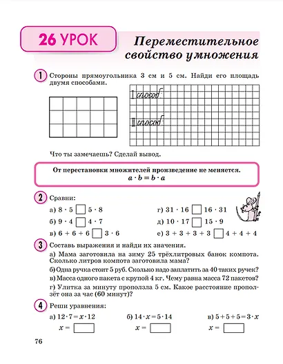 Математика. 2 класс. Учебное пособие-тетрадь. В 3-х частях. Часть 2 - фото 4