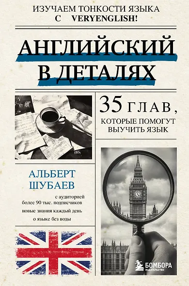 Английский в деталях. Изучаем тонкости языка с @VeryEnglish! - фото 1