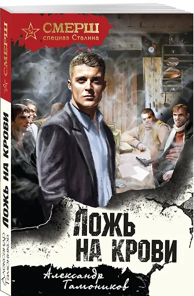 Ложь на крови - фото 3