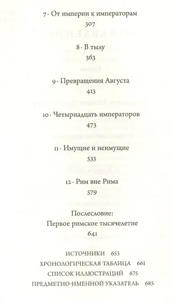 SPQR: История Древнего Рима - фото 3
