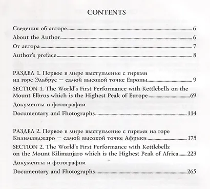 Книга рекордов мира. Гиревой триатлон. Горы. Впервые в мире / World records book. Kettlebell triathlon. Mountains. First time in the world - фото 2