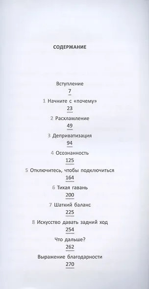 Жить не спеша - фото 2