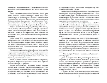 Ладья Света. Ошибка грифона (#17 и #18) - фото 13