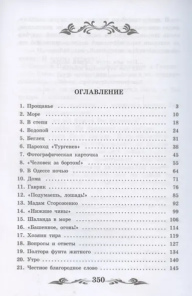 Белеет парус одинокий: повесть - фото 3