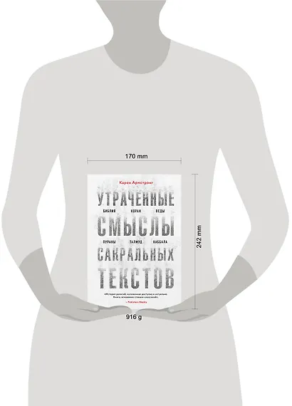 Утраченные смыслы сакральных текстов. Библия, Коран, Веды, Пураны, Талмуд, Каббала - фото 4