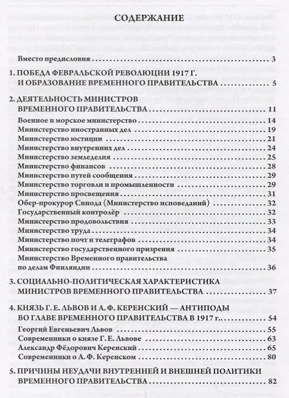 Временное правительство (1917г.) как феномен российской политической культуры - фото 2