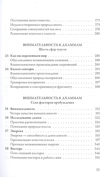 Внимательность. Практическое руководство по пробуждению - фото 6