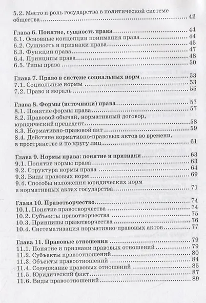 Основы теории государства и права. Учебник - фото 3