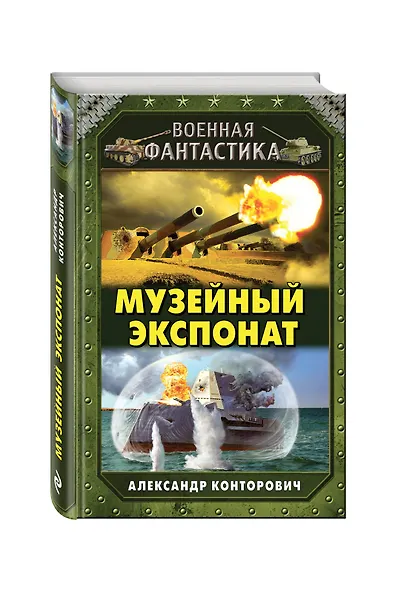 Музейный экспонат - фото 3