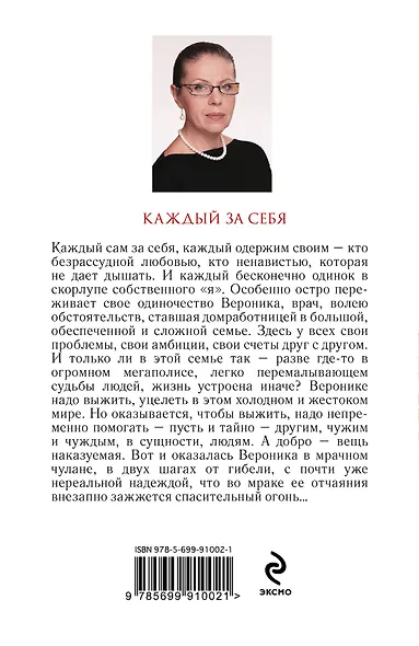 Каждый за себя - фото 2