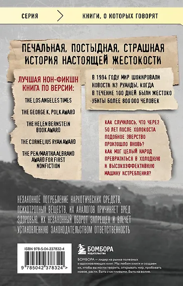 Мы вынуждены сообщить вам, что завтра нас и нашу семью убьют. Истории из Руанды - фото 2