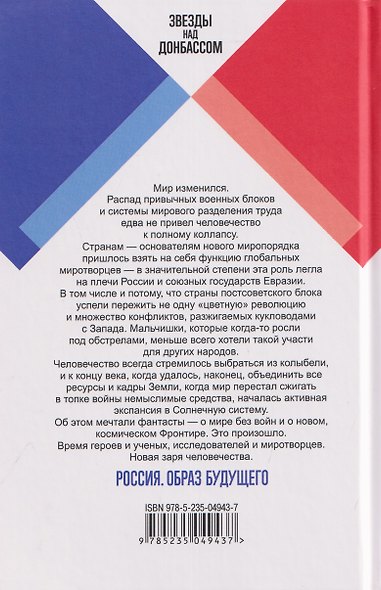 Россия. Образ будущего. Сборник фантастических рассказов - фото 2