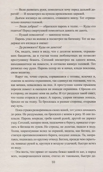 Василий Темный - фото 7