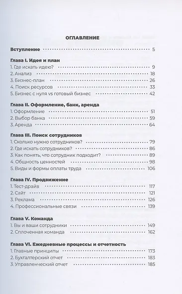 Один за всех: Как запустить свой первый бизнес и сделать его успешным - фото 2