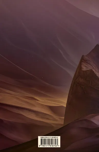 Еретики Дюны - фото 2