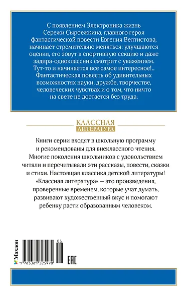 Приключения Электроника - фото 2